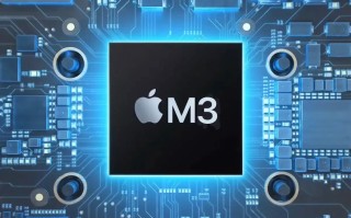 苹果M3系列芯片性能前瞻，首批预装Mac有望年底前发布