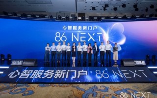 中国移动发布86 NEXT，率先实现行业大模型应用破冰