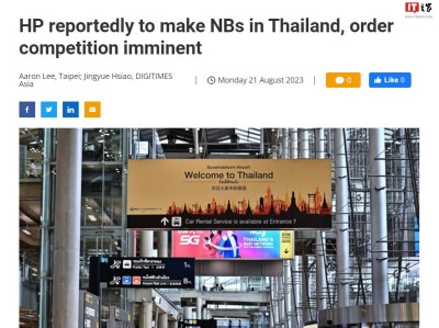 消息称惠普将在泰国生产笔记本电脑，首批量产预计明年上半年出货