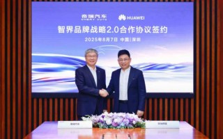 智界品牌正式进入2.0阶段 成立新公司 多款新产品将至