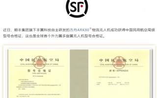 持证上天，顺丰丰翼方舟 ARK80 物流无人机获颁型号合格证
