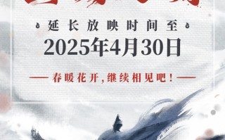 《哪吒之魔童闹海》全球票房累计152.87亿 《怒水西流》首日超800万