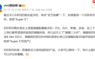 战斗天使vivo S50系列定档12月 旗舰芯片+潜望长焦+超声波指纹带来SSS级体验