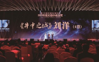 《井中之城》获华语科幻星云奖长篇小说金奖