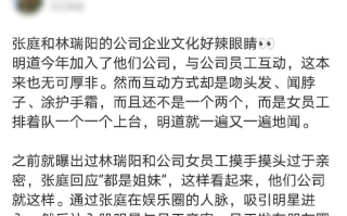 明道加盟张庭微商公司 当爸后还与女员工吻发摸手