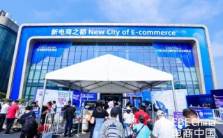 第十届中国（杭州）国际电子商务博览会圆满落幕