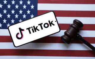 美法院即将对TikTok“不卖就禁”案宣判，或将有三种结果