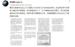 李靓蕾回应王力宏爸爸手写信 要求王力宏下午3点前道歉