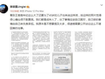 李靓蕾回应王力宏爸爸手写信 要求王力宏下午3点前道歉