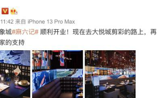汪小菲与大S离婚后首度公开露面 现身宣传新店心情好