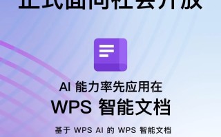 WPS AI正式面向社会开放 可在最新版客户端等平台体验