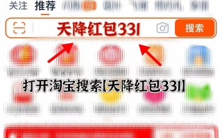 2025天猫淘宝双11红包口令：天降红包331，天猫淘宝双十一红包口令怎么使用双11超级红包玩法升级88vip怎么叠加使用