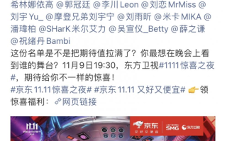 2025京东惊喜之夜嘉宾名单一览(官宣完整版）,