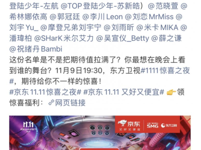 2025京东惊喜之夜嘉宾名单一览(官宣完整版）