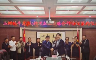 治多县举行“玉树牦牛”农畜产品精深加工战略合作协议签约仪式