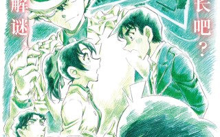 《名侦探柯南：百万美元的五棱星》内地定档 看基德和平次的宿命对决