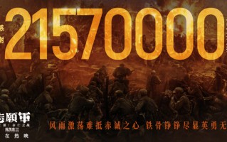 《志愿军：存亡之战》累计票房破9亿《哈利·波特与魔法石》今日重映