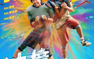 电影《冲·撞》定档5.17 李九霄王千源草根逆袭 热血开 “撞”！