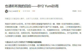 By2孙雨公布与王力宏恋爱短信 回应未介入李靓蕾婚姻