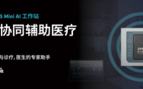 锐龙AI Max+ 395赋能千行百业--AI医疗，晶耀智远多智能体方案助力冲破医疗大模型应用瓶颈