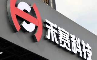 禾赛入选人形机器人科技25强 成唯一上榜激光雷达企业