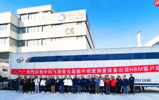 打破垄断！中科飞测首台晶圆平坦度测量设备出货HBM客户端