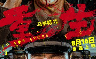 《重生》定档8月16日