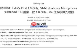 印度官宣首款国产RISC-V处理器！28nm制程、双核1GHz