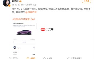 演员刘浩存订了人生第一台车：16万元的深蓝L06