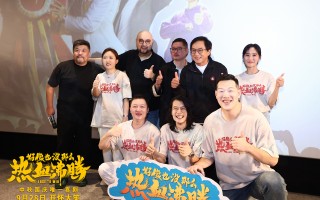 《好像也没那么热血沸腾》成都路演
