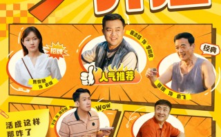 电影《火锅艺术家》预售开启 全员戏精营业开启新年第一笑