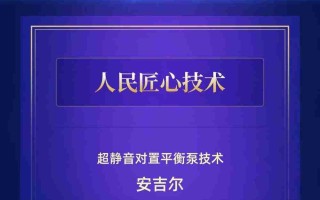 安吉尔入选“人民匠心技术“案例，以技术重塑全屋净水体验