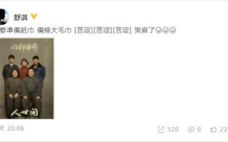 舒淇追《人世间》：不要准备纸巾 备条大毛巾 哭麻了