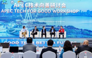 APEC技术向善研讨会在深举办，热议AI伦理问题解决之道