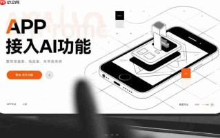 APP接入AI功能的成本门槛高吗?