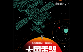 时代科幻文学：为科学家提供“脑洞氧气”