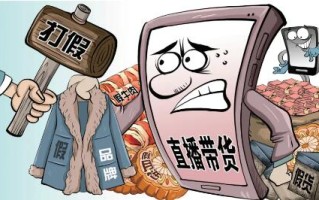 直播电商乱象丛生平台有责任！市监总局压实平台审核责任