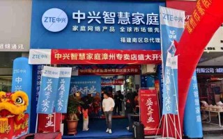 中兴智慧家庭专卖店落地漳州，一站式解锁智慧生活新体验