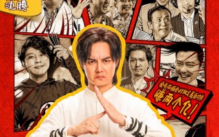 沈腾护航尹正新片！《点到为止》定档 假大师玩转功夫小镇笑疯了
