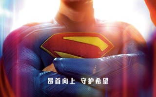 DC宇宙重启！《超人》7.11同步北美上映 新超人能否超越亨利·卡维尔？