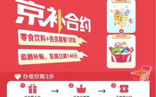 办理爱奇艺等视频会员来京东11.11享“追剧补贴” 优惠下单零食饮料