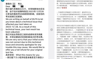 雅思出现技术故障：将更新受影响学生成绩，全额退还考试费