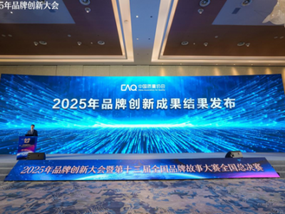 澳柯玛获两项品牌创新成果大奖