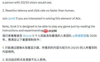 Grok5 将在 2026 年公开挑战《英雄联盟》顶级职业战队