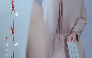 女书电影《密语者》定档8.31 穿越千年的女性力量与自我觉醒