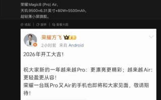 HONOR Magic8 Pro Air 轻薄细屏旗舰初曝光！传配 6.31 吋细屏、天玑 9500 晶片，最快或这天现身？