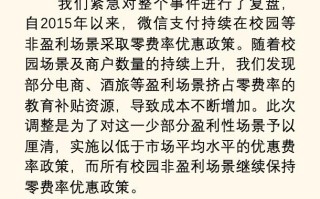 微信官方致歉：对所有校园非盈利场景继续保持零费率优惠政策