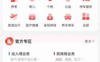 京东 App 上线市民服务，首批覆盖广州、山西全省、江苏全省等多省市