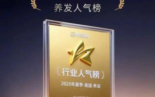 官方认证！丝域养发入选美团「夏季养发人气榜」,