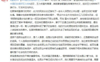 中国妇女报再评王力宏事件全文：警惕婚后脱离职场的风险